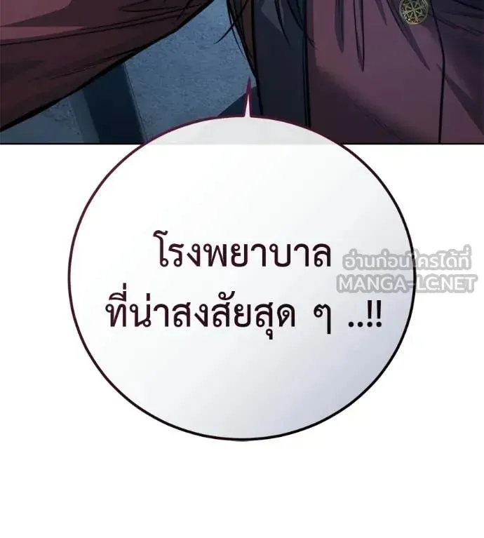 Red Shirt ตอนที่ 30 หน้า 254