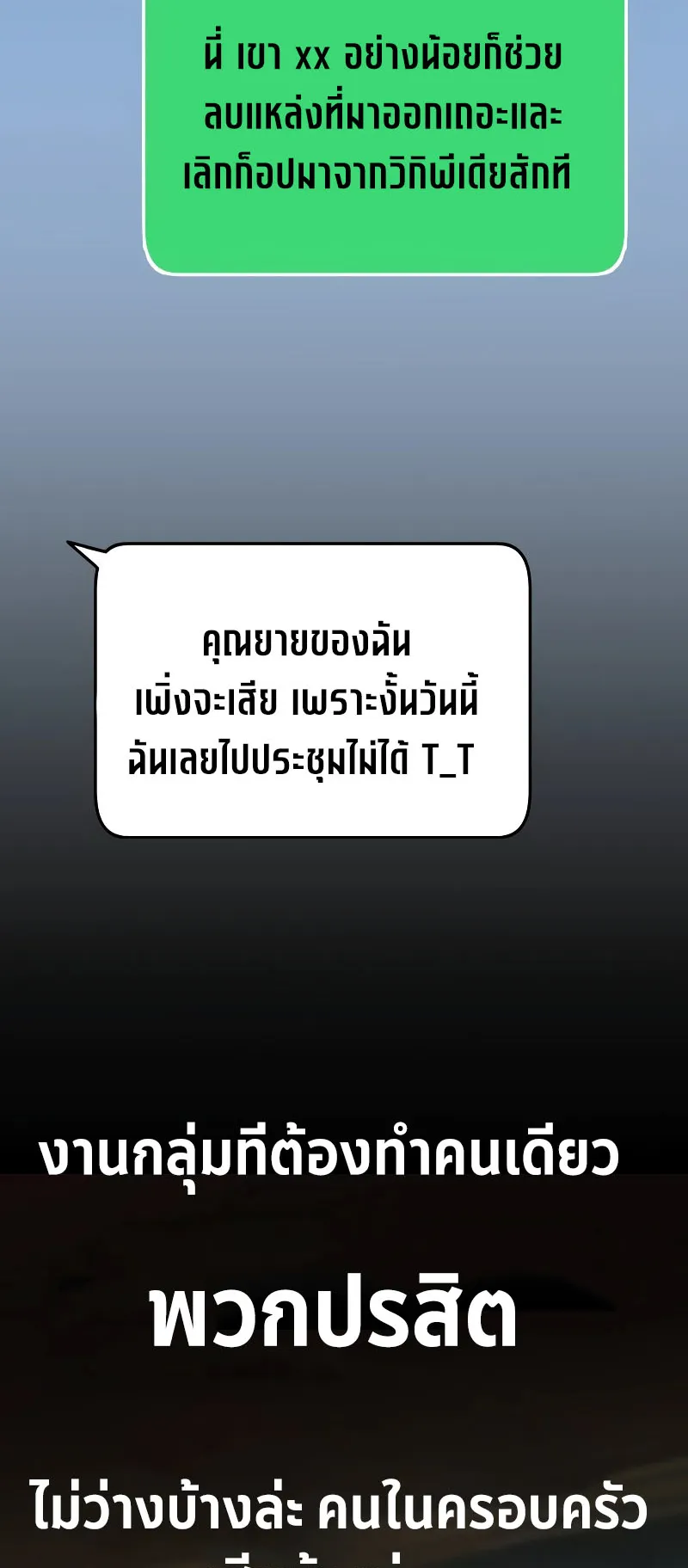 I Killed an Academy Player ตอนที่ 23 หน้า 10