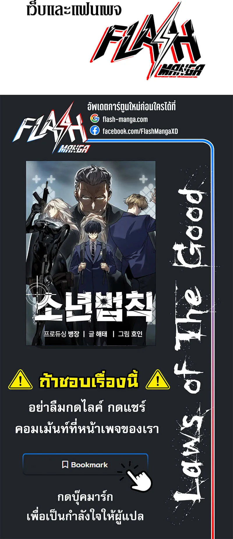 Laws of The Good Child ตอนที่ 12 หน้า 123