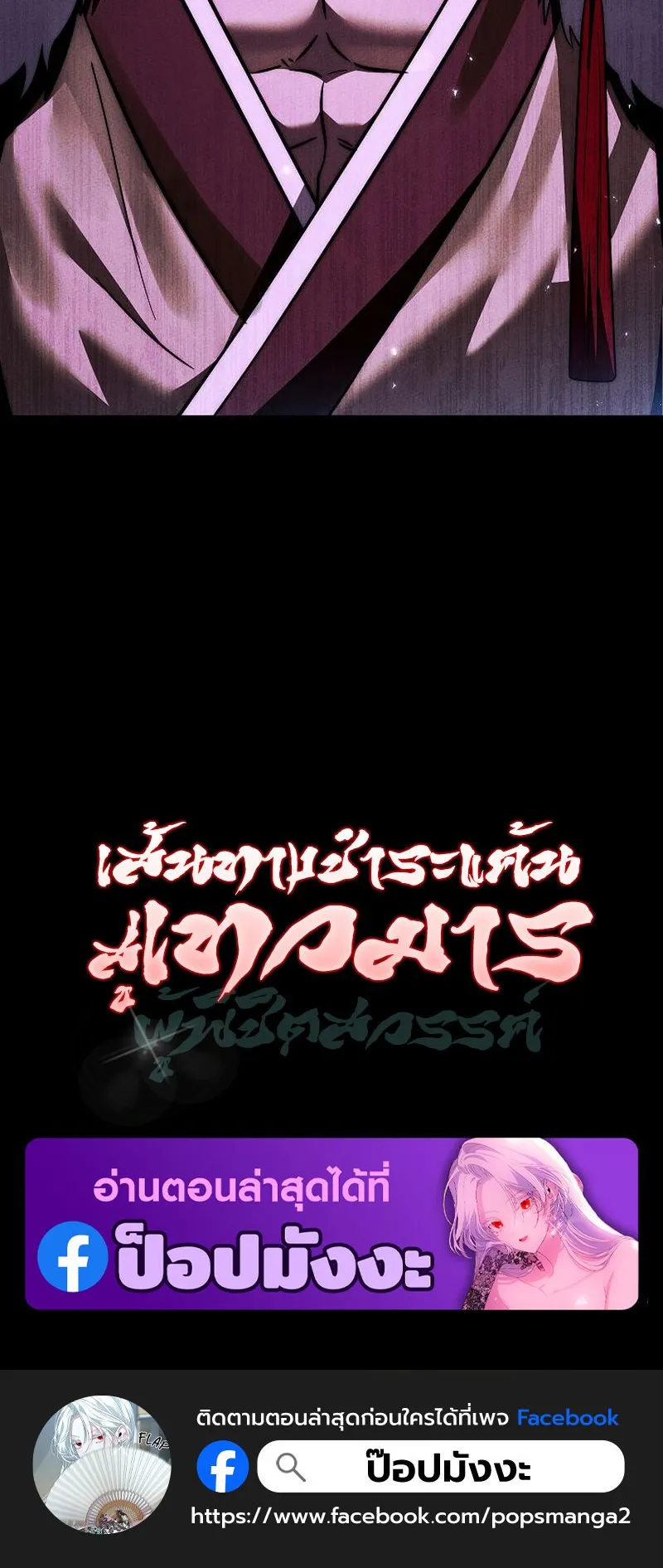 The Divine Demon’s Grand Ascension ตอนที่ 12 หน้า 87