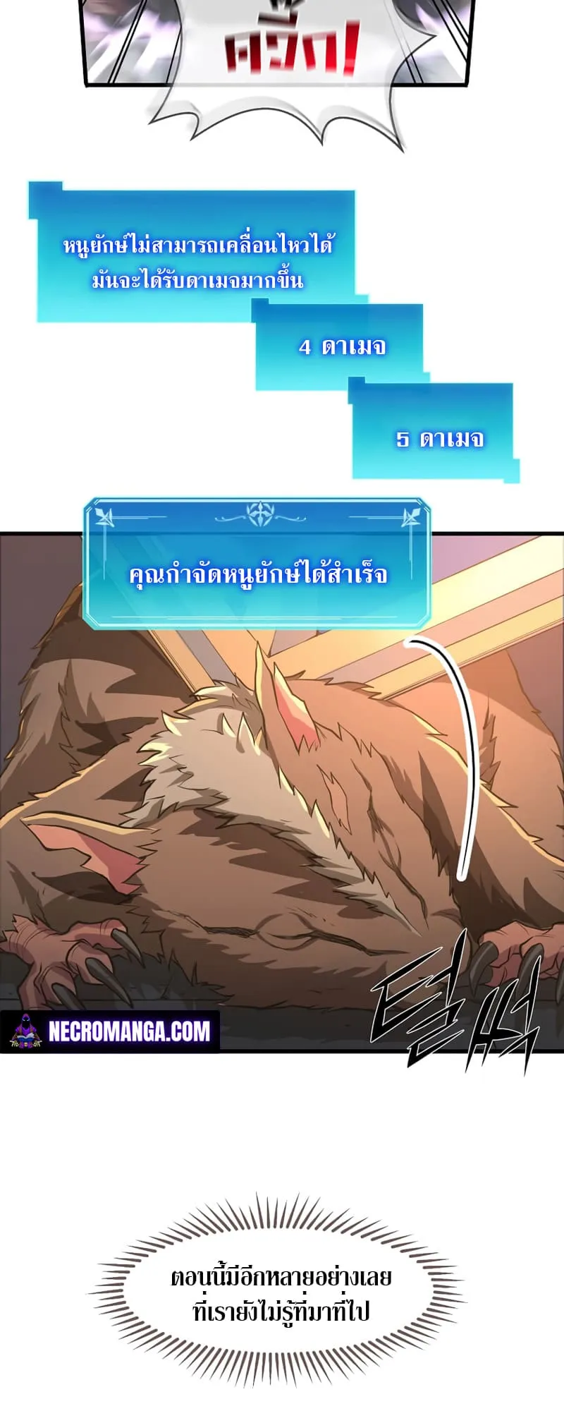 Level Up with Skills ตอนที่ 7 หน้า 42