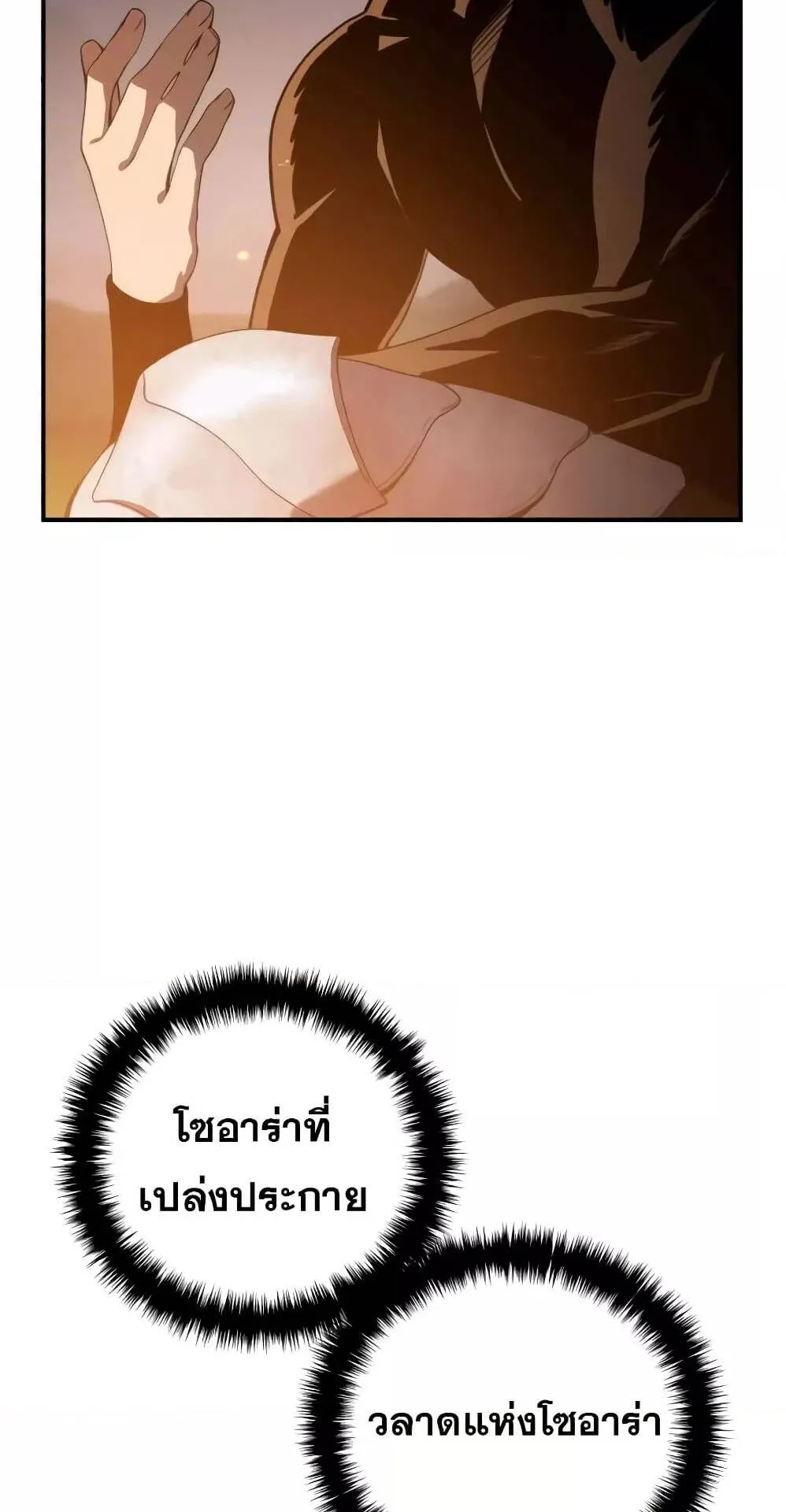 Star-Embracing Swordmaster ตอนที่ 33 หน้า 69
