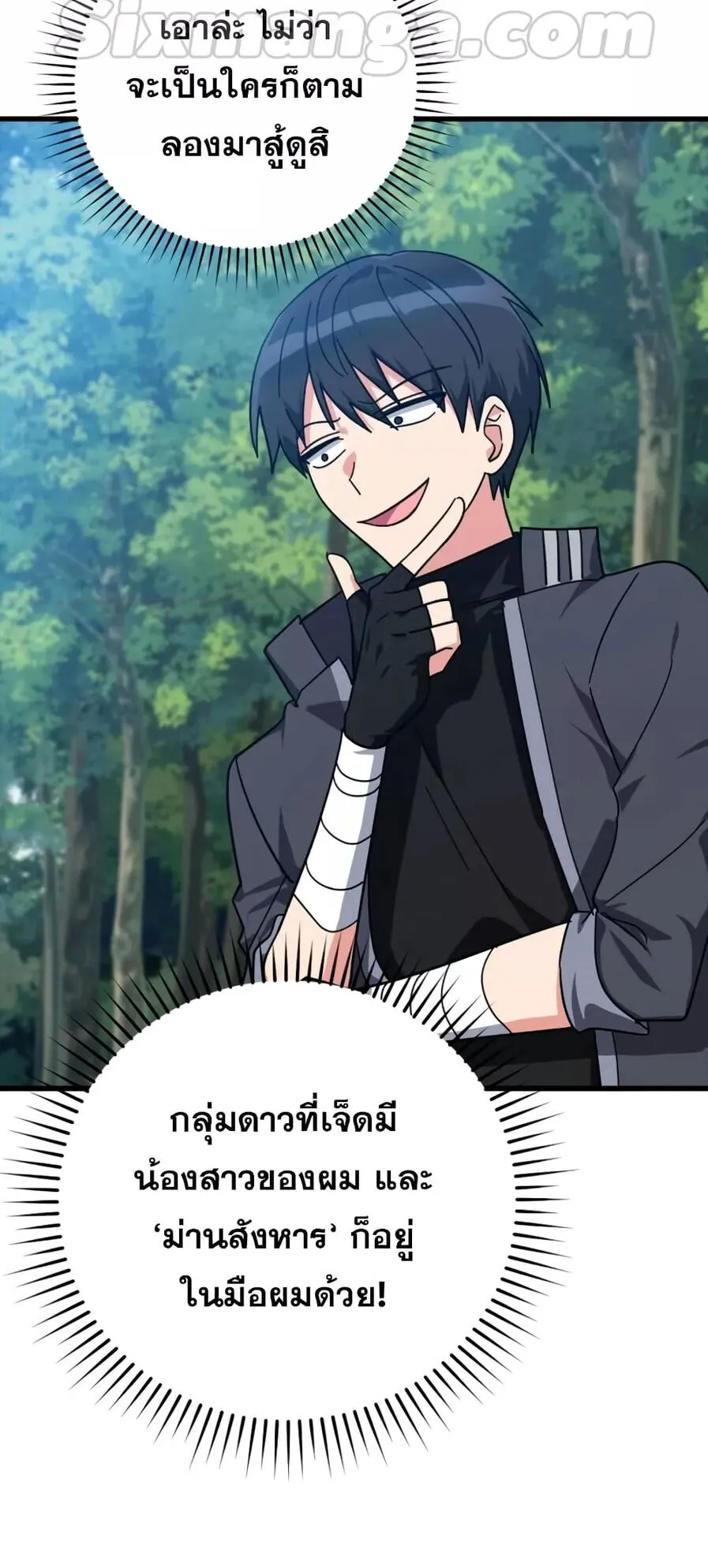Max Level Player ตอนที่ 16 หน้า 113