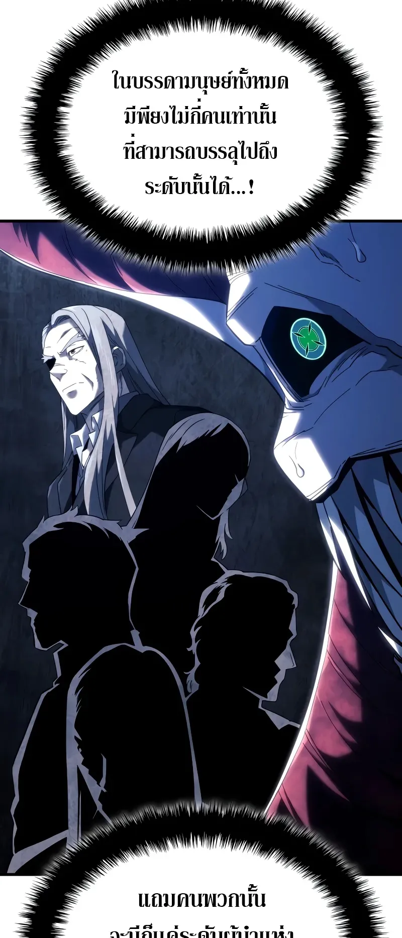 Revenge of the Iron-Blooded Sword Hound ตอนที่ 90 หน้า 13