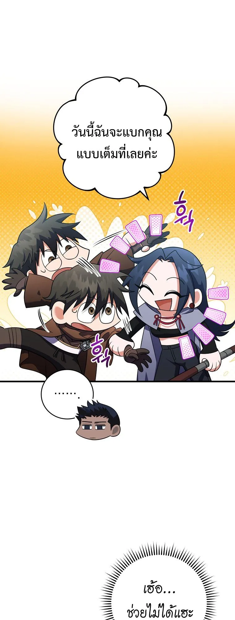 Master of All Skills ตอนที่ 9 หน้า 9