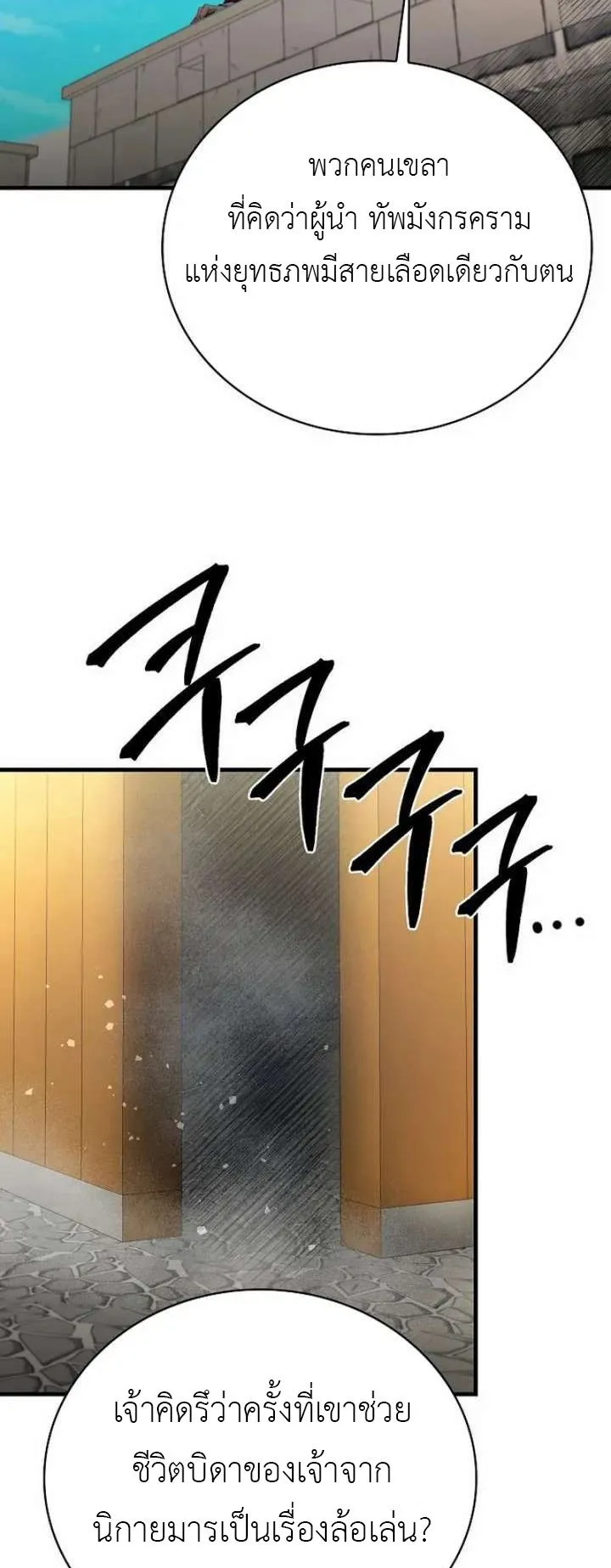 The Divine Sword of the Demonic Path ตอนที่ 30 หน้า 54
