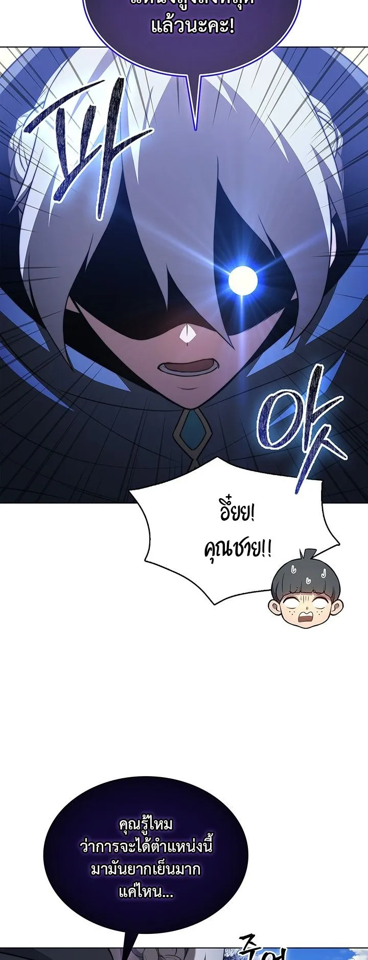 Return of the Apocalypse-Class Death Knight ตอนที่ 14 หน้า 40