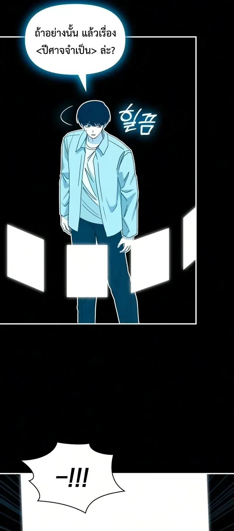 I Was Immediately Mistaken for a Monster Genius Actor ตอนที่ 98 หน้า 48