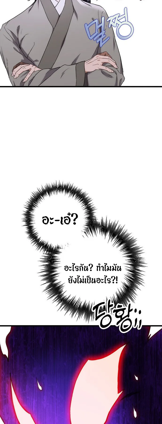 The Emperor’s Sword ตอนที่ 3 หน้า 32