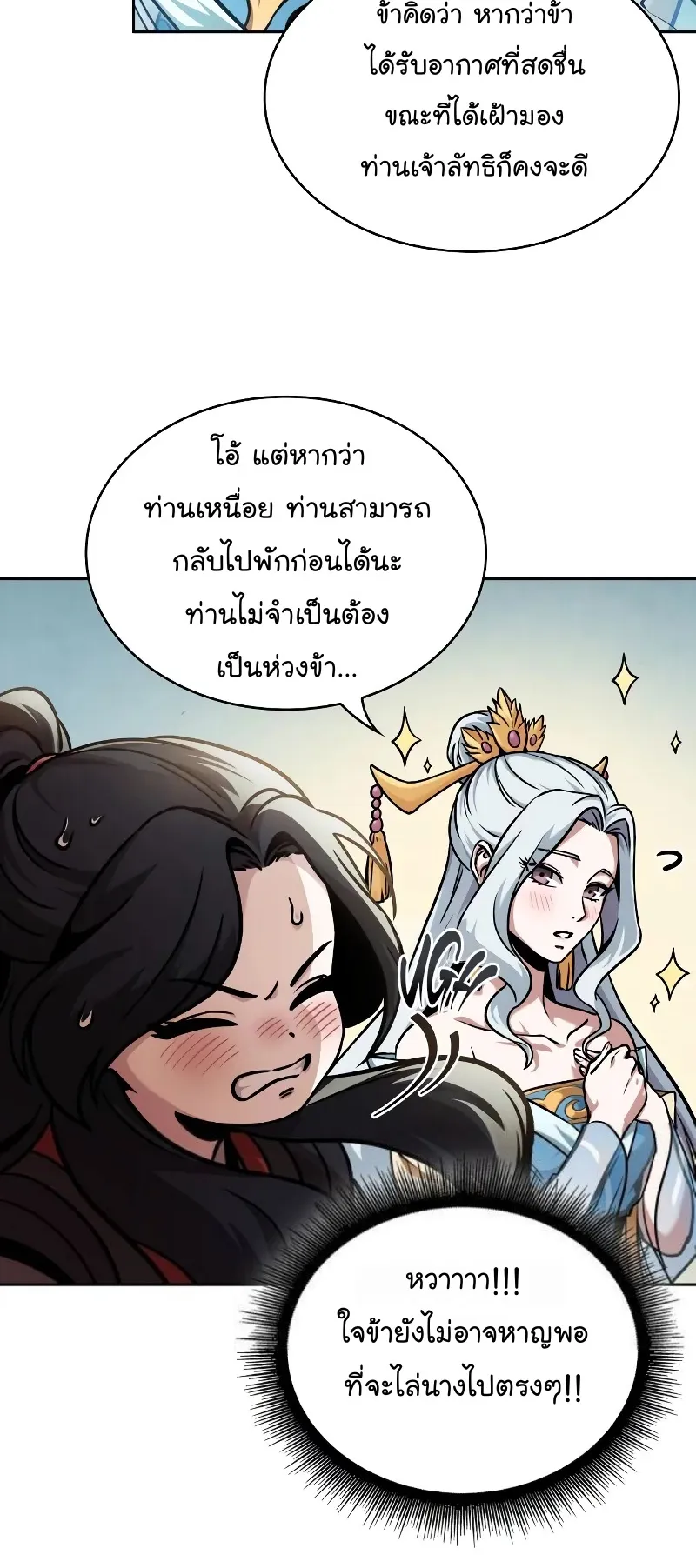 Nano Machine Chapter 240 หน้า 66