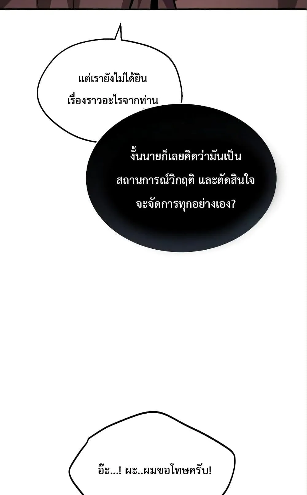 Academy’s Undercover Professor ตอนที่ 4 หน้า 99