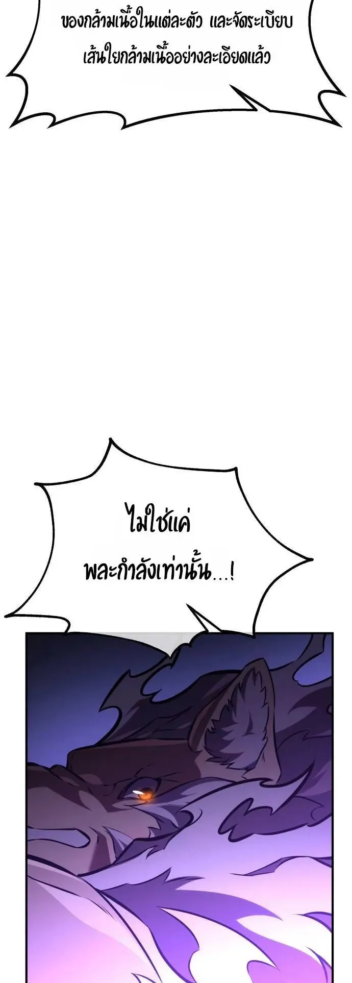 I Killed an Academy Player ตอนที่ 80 หน้า 25