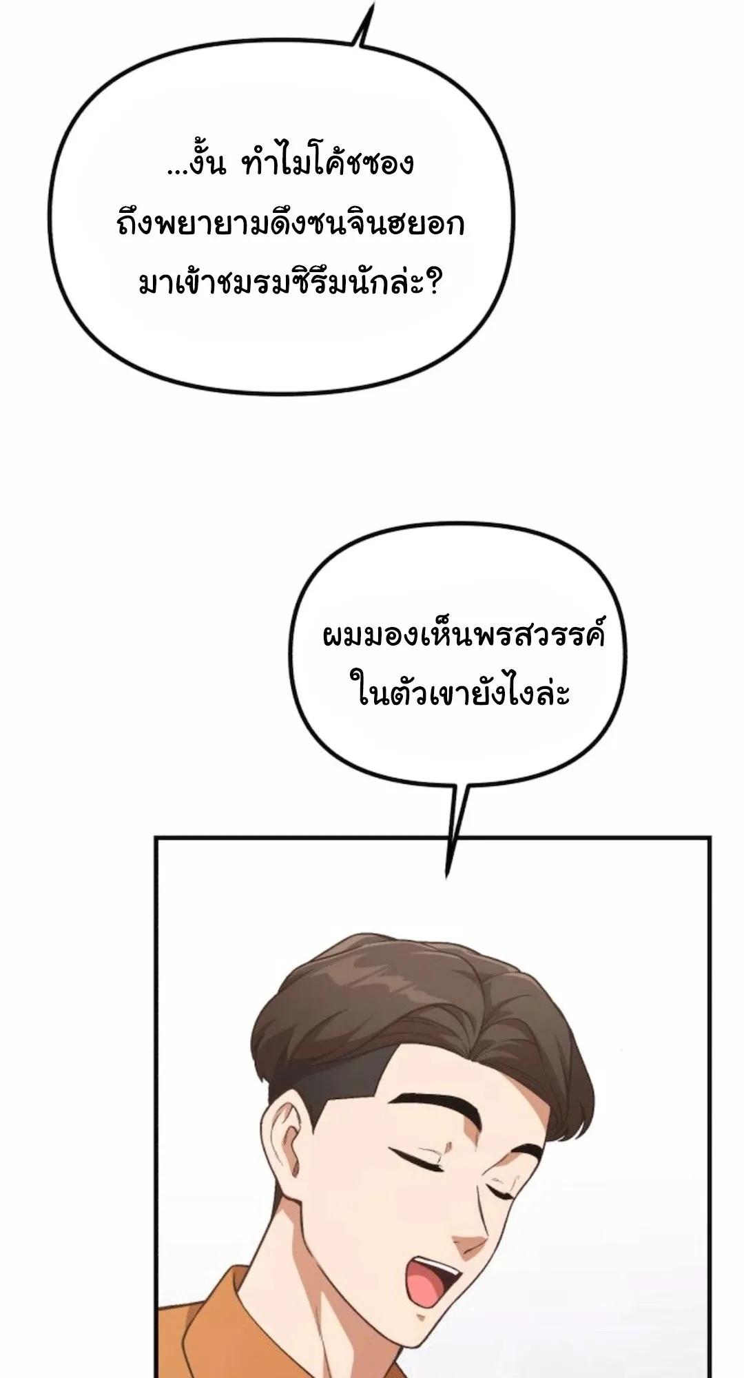 The Genius Wants to be Ordinary! ตอนที่ 31 หน้า 68