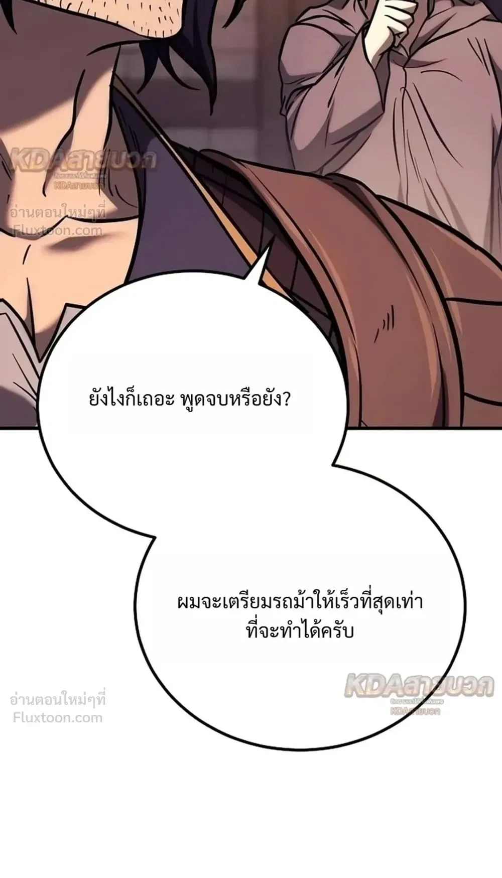 A Rogue Guard in a Medieval Fantasy ตอนที่ 44 หน้า 135