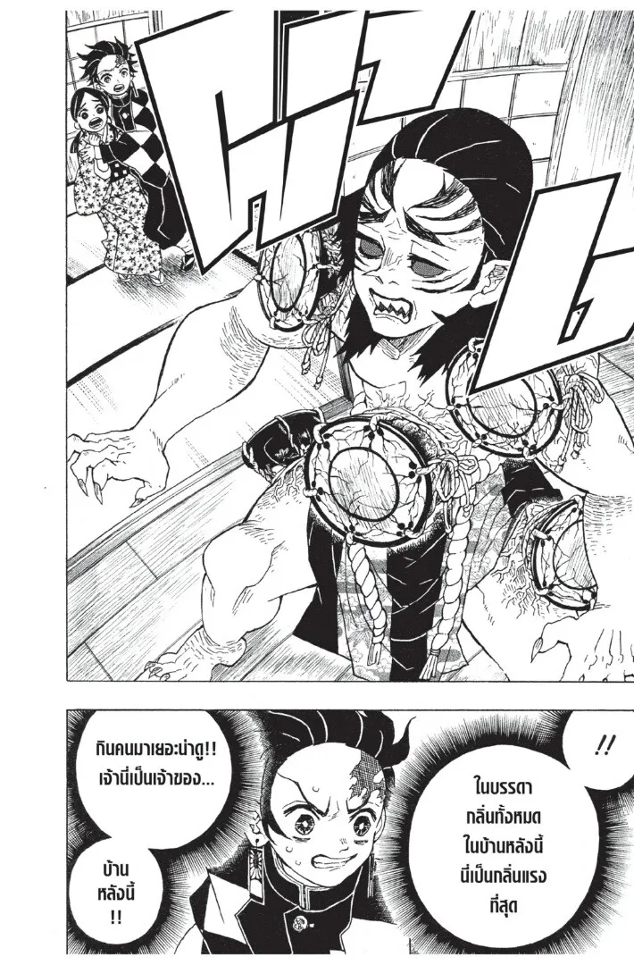 Kimetsu no yaiba ตอนที่ 17 หน้า 94