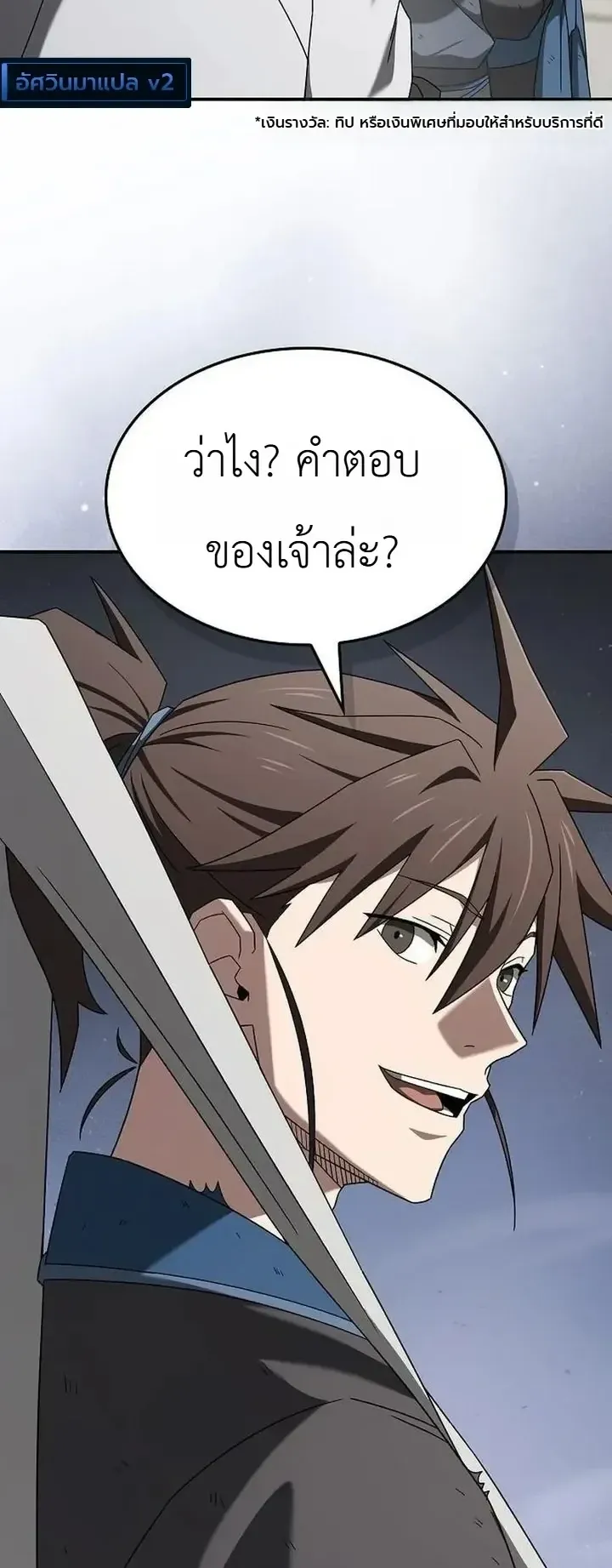 Pay-to-Win Martial God ตอนที่ 26 หน้า 20