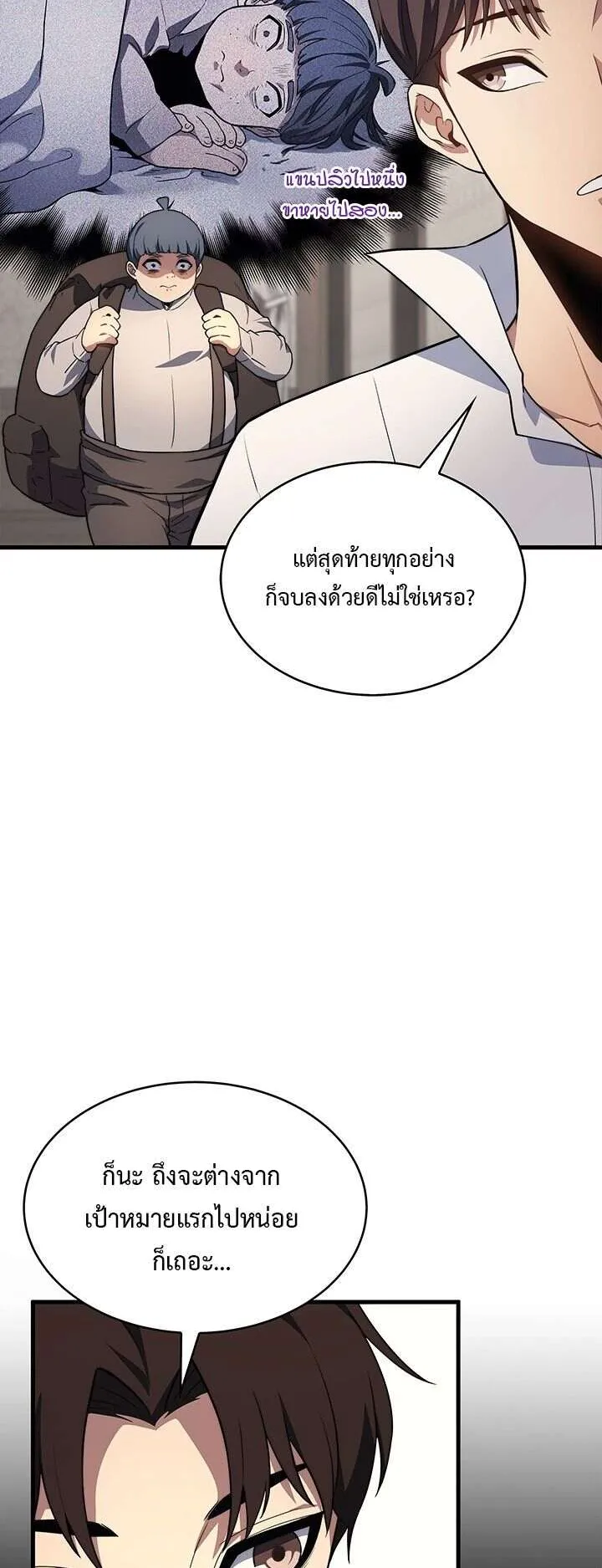 Return of the Apocalypse-Class Death Knight ตอนที่ 5 หน้า 5
