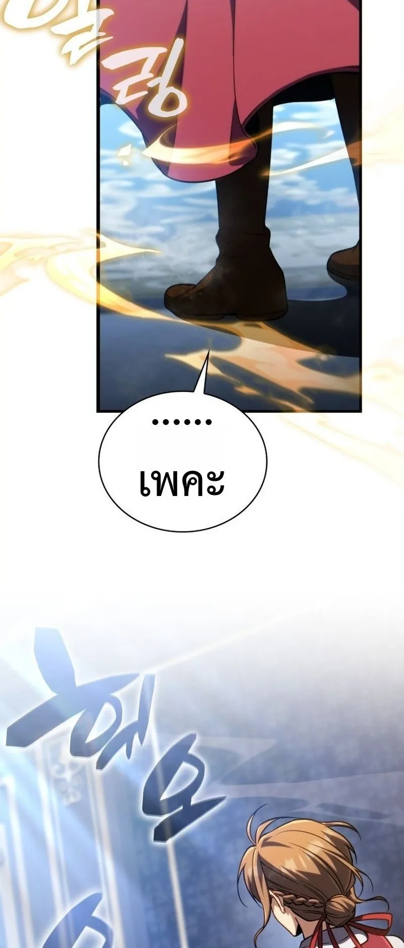 I Became The Rogue First Prince ตอนที่ 14 หน้า 42