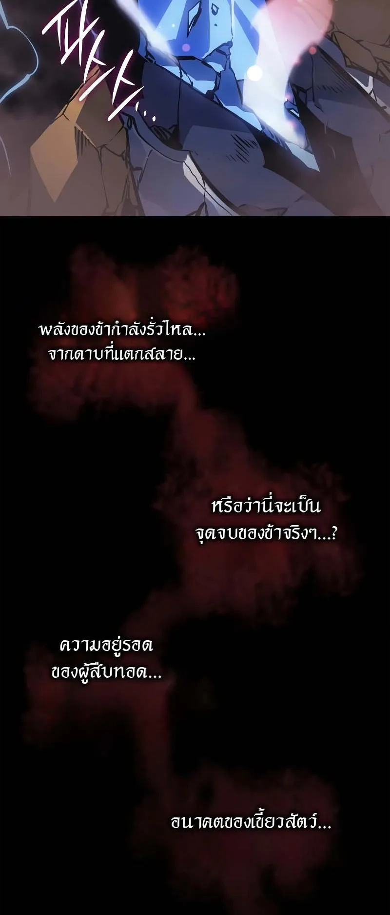 Solo Leveling: Ragnarok ตอนที่ 12 หน้า 65