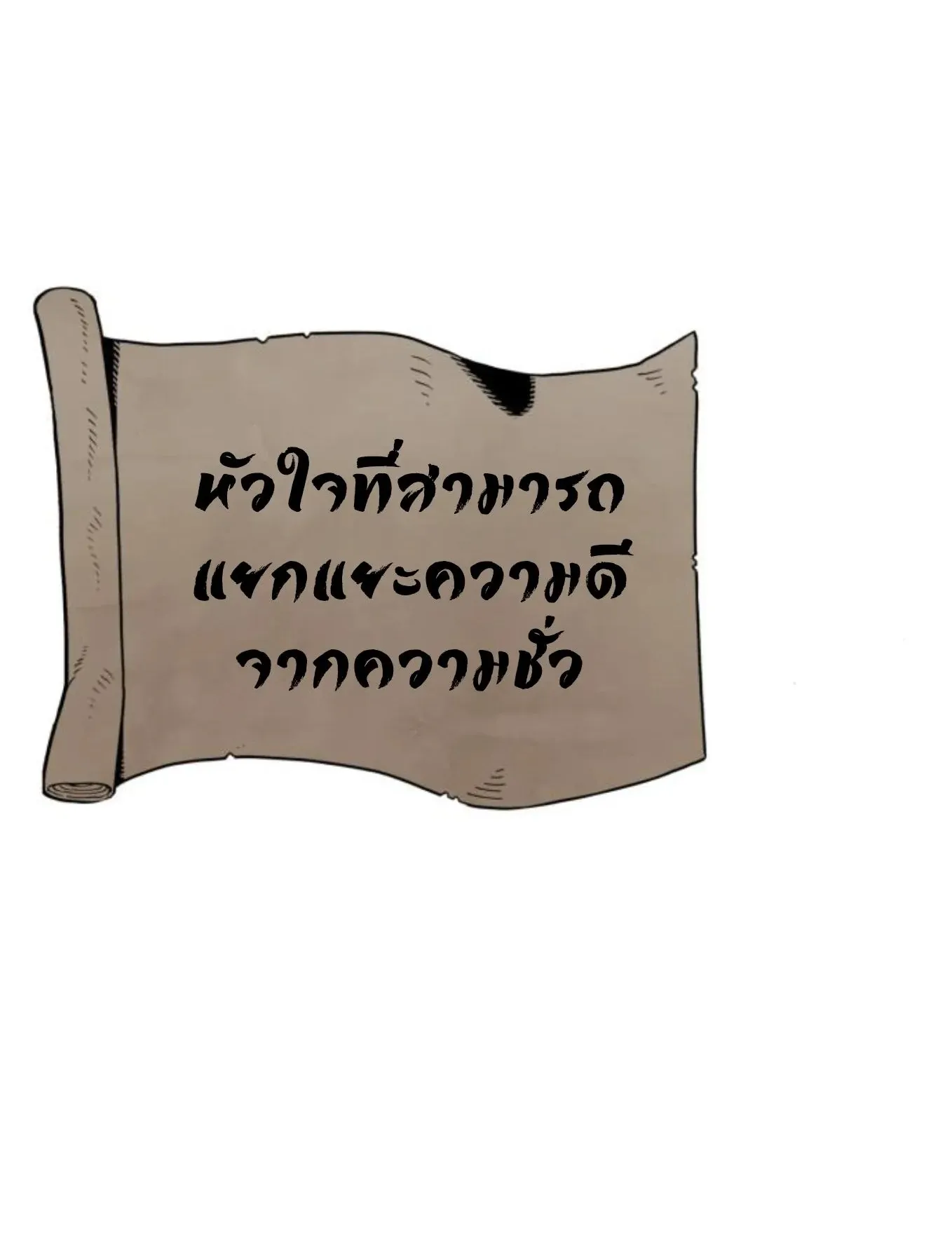 The Hero of the Heart Sword ตอนที่ 2 หน้า 267