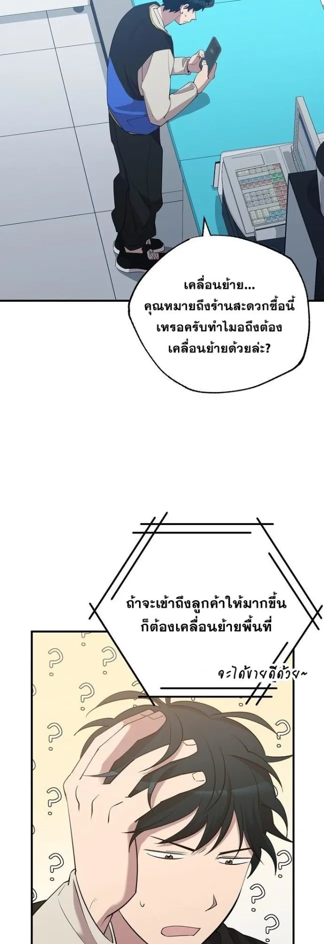 A Part Timer From Another World ตอนที่ 2 หน้า 11