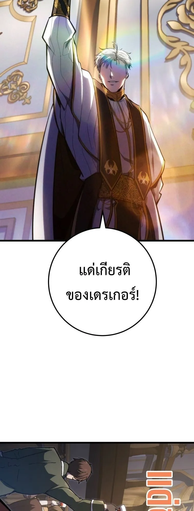 A Dragonslayer’s Peerless Regression ตอนที่ 49 หน้า 56