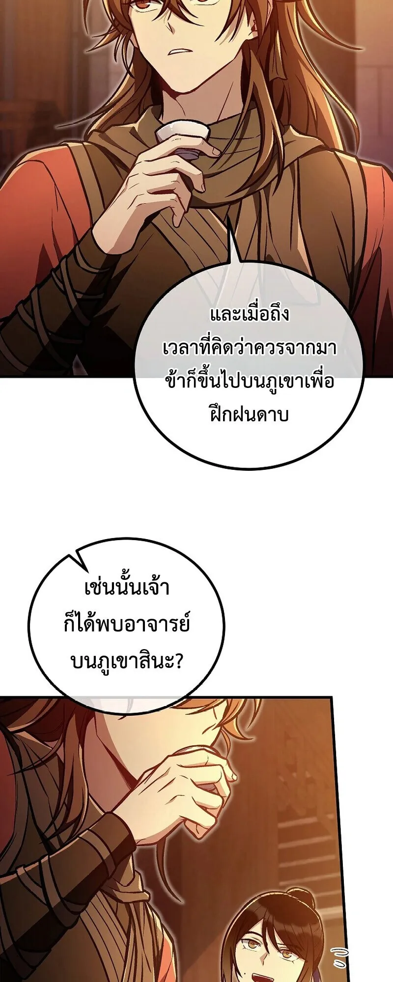 The Twin Swords of the Sima ตอนที่ 30 หน้า 34
