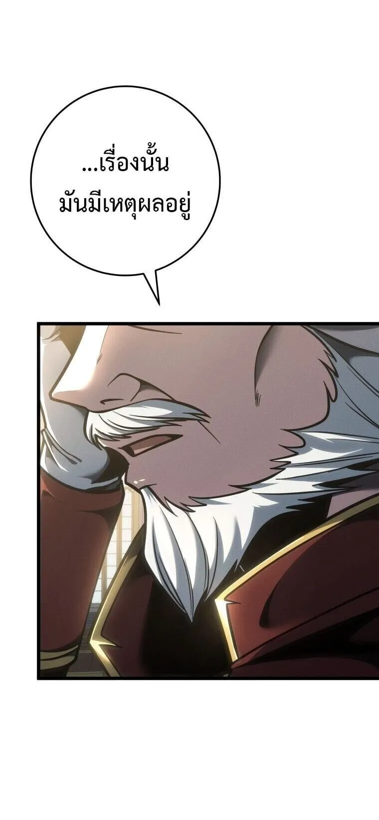 A Dragonslayer’s Peerless Regression ตอนที่ 80 หน้า 66