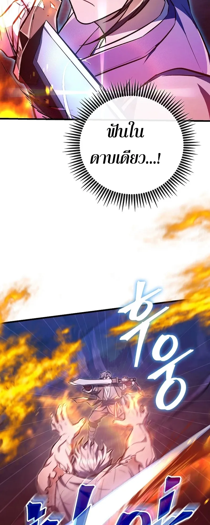 The Twin Swords of the Sima ตอนที่ 23 หน้า 50