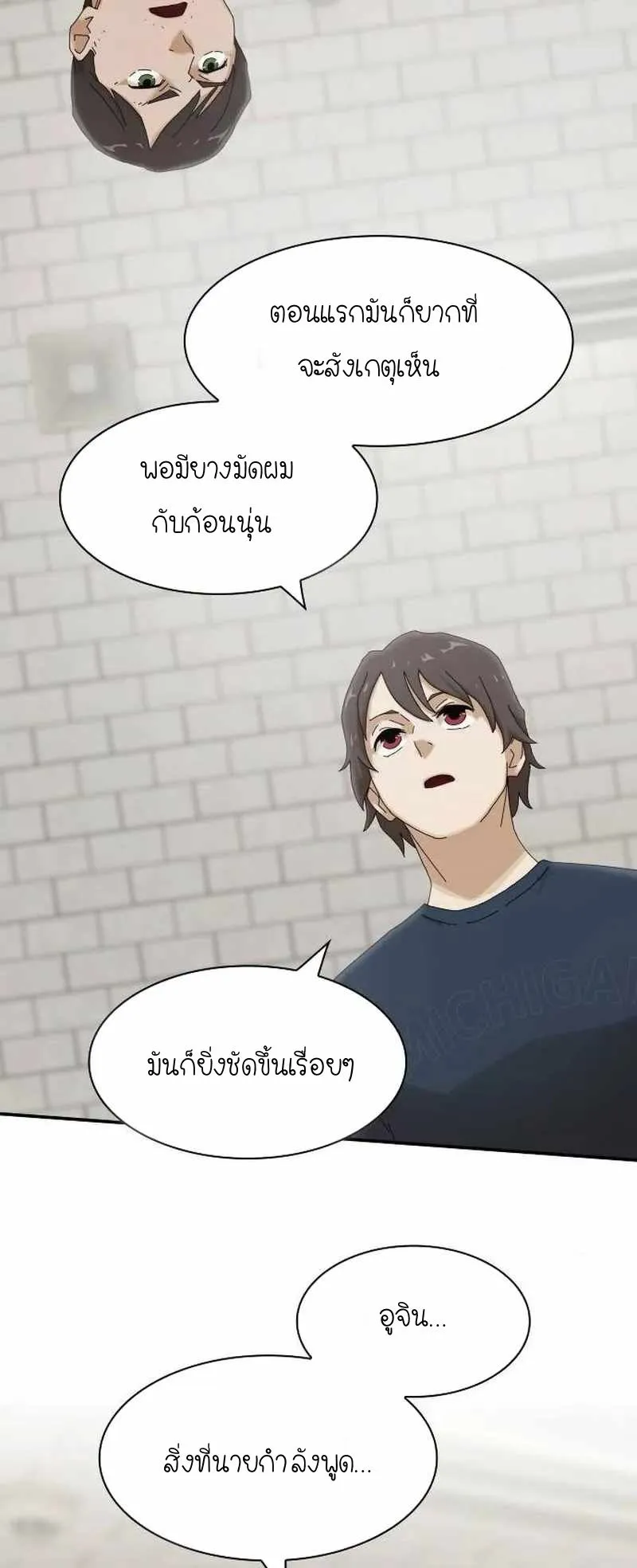 The Genius Who Sees Through the World ตอนที่ 5 หน้า 83