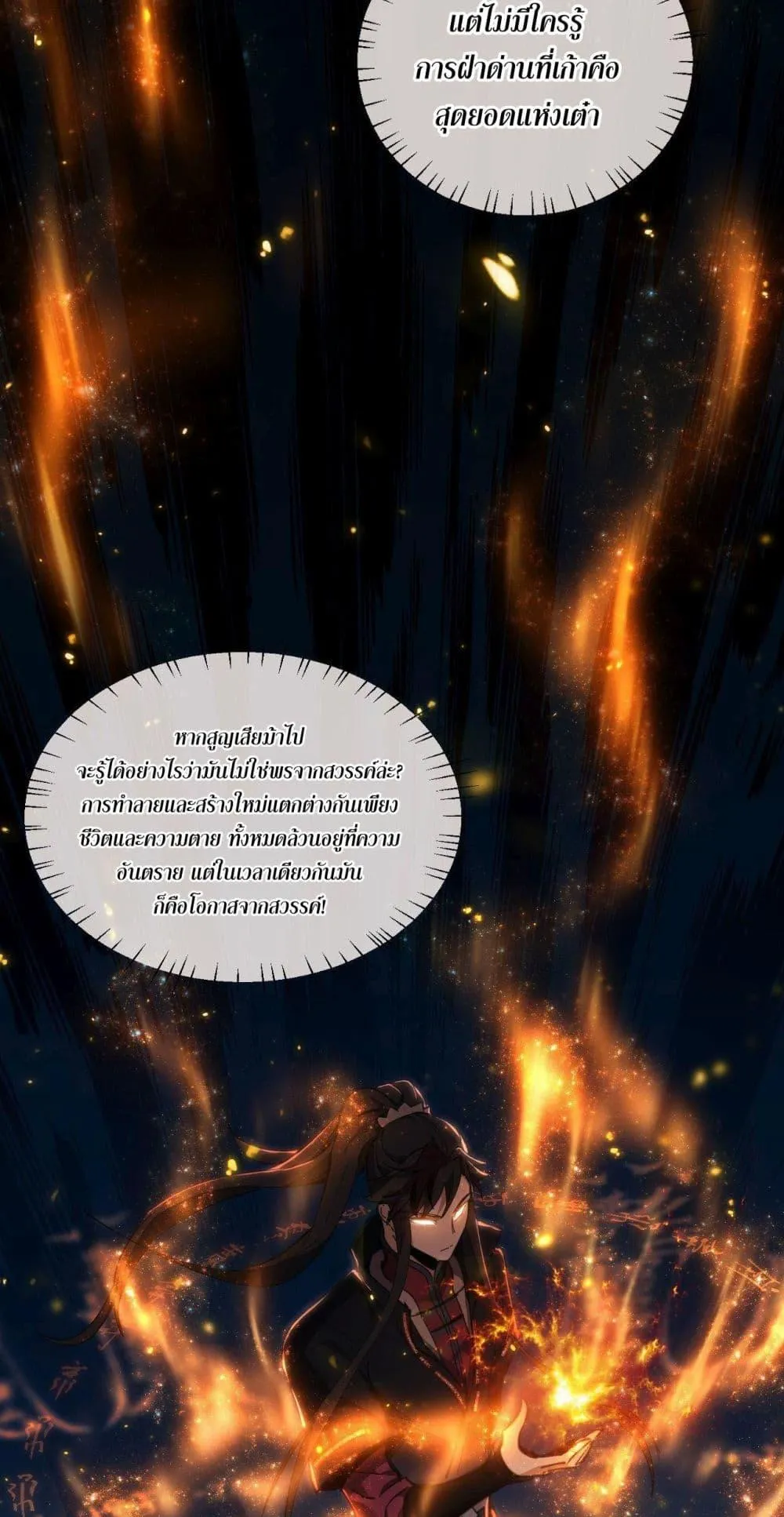 Devious Son of Heaven ตอนที่ 3 หน้า 43