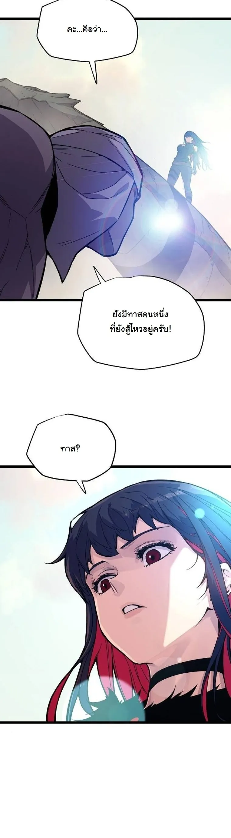 Starting With 13 Hidden Traits 13 ตอนที่ 2 หน้า 32