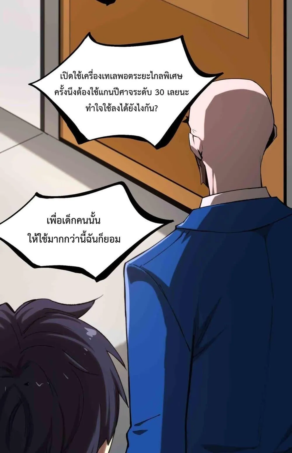 SSS level Saint Knight who transcends common sense ตอนที่ 3 หน้า 34