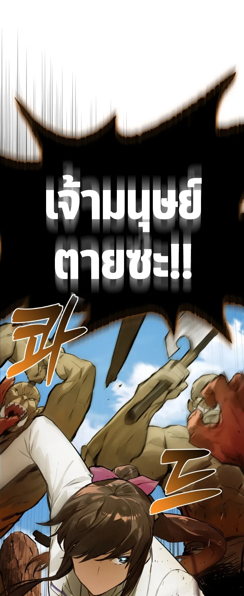 Hunter Academy Is Battle God ตอนที่ 6 หน้า 14