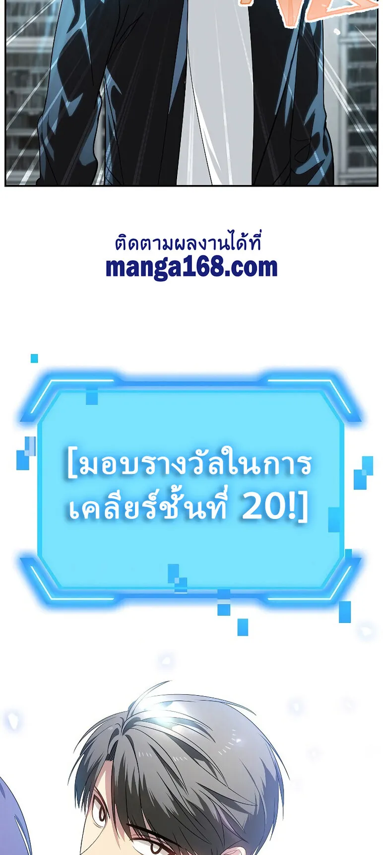 SSS-Class Suicide Hunter ตอนที่ 49 หน้า 24