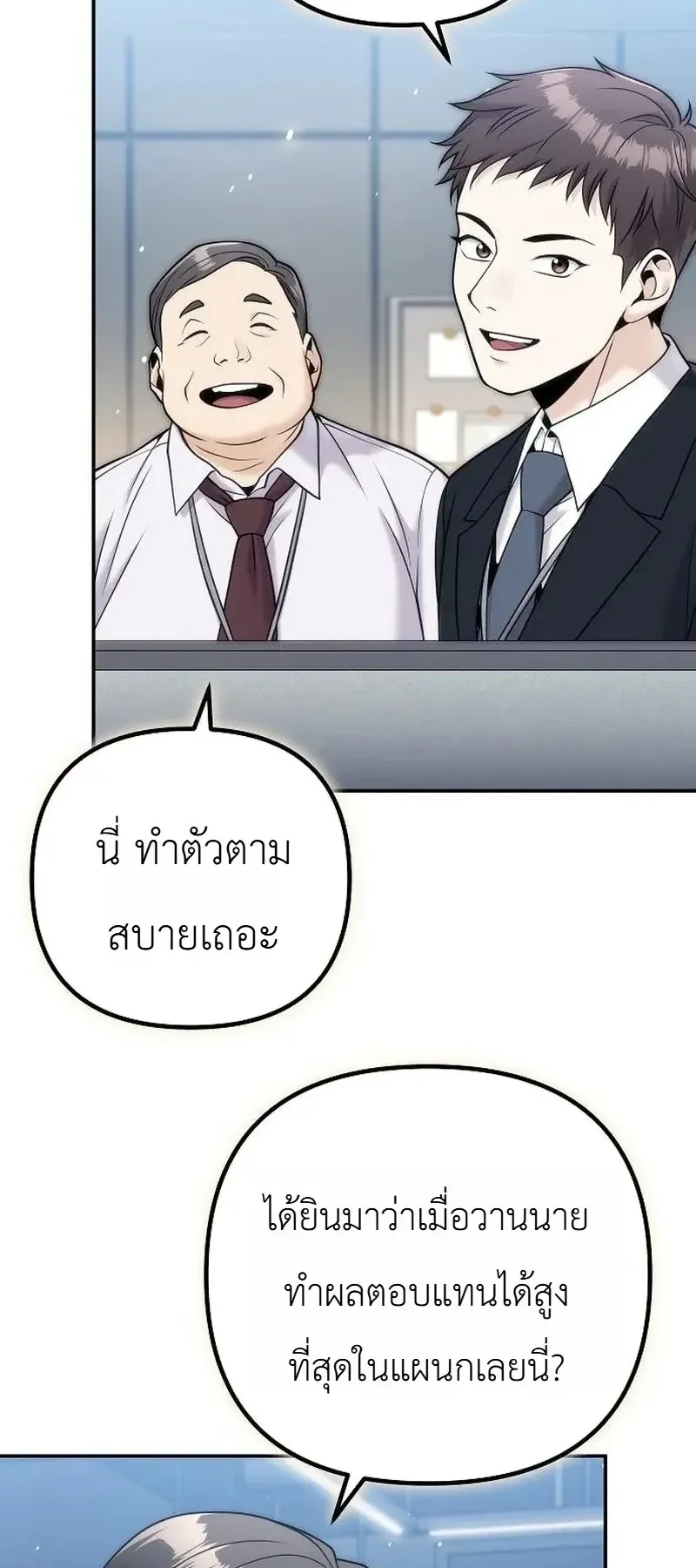 The Money Keeps Piling Up Even If I Spend It ตอนที่ 7 หน้า 63