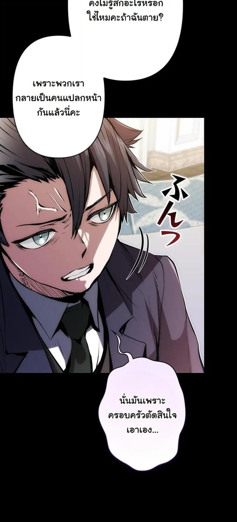 I Became a Cheat-Level Skill Thief ตอนที่ 25 หน้า 5