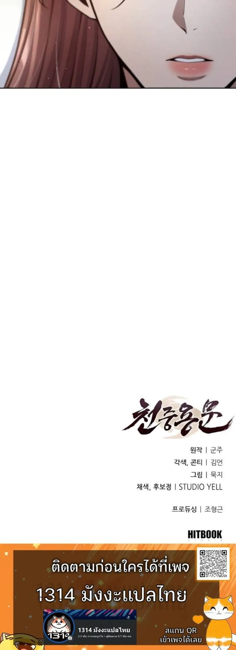 Regression of the Yong Clan Heir ตอนที่ 31 หน้า 89