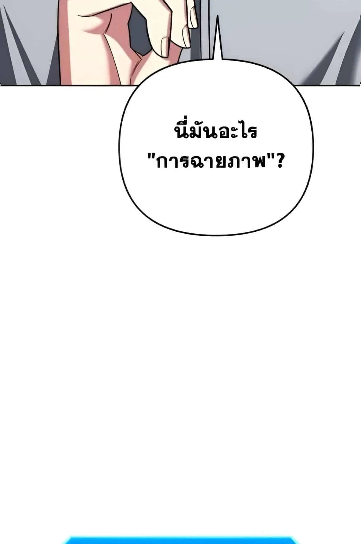 Sovereign of the Infinite Clones ตอนที่ 39 หน้า 114