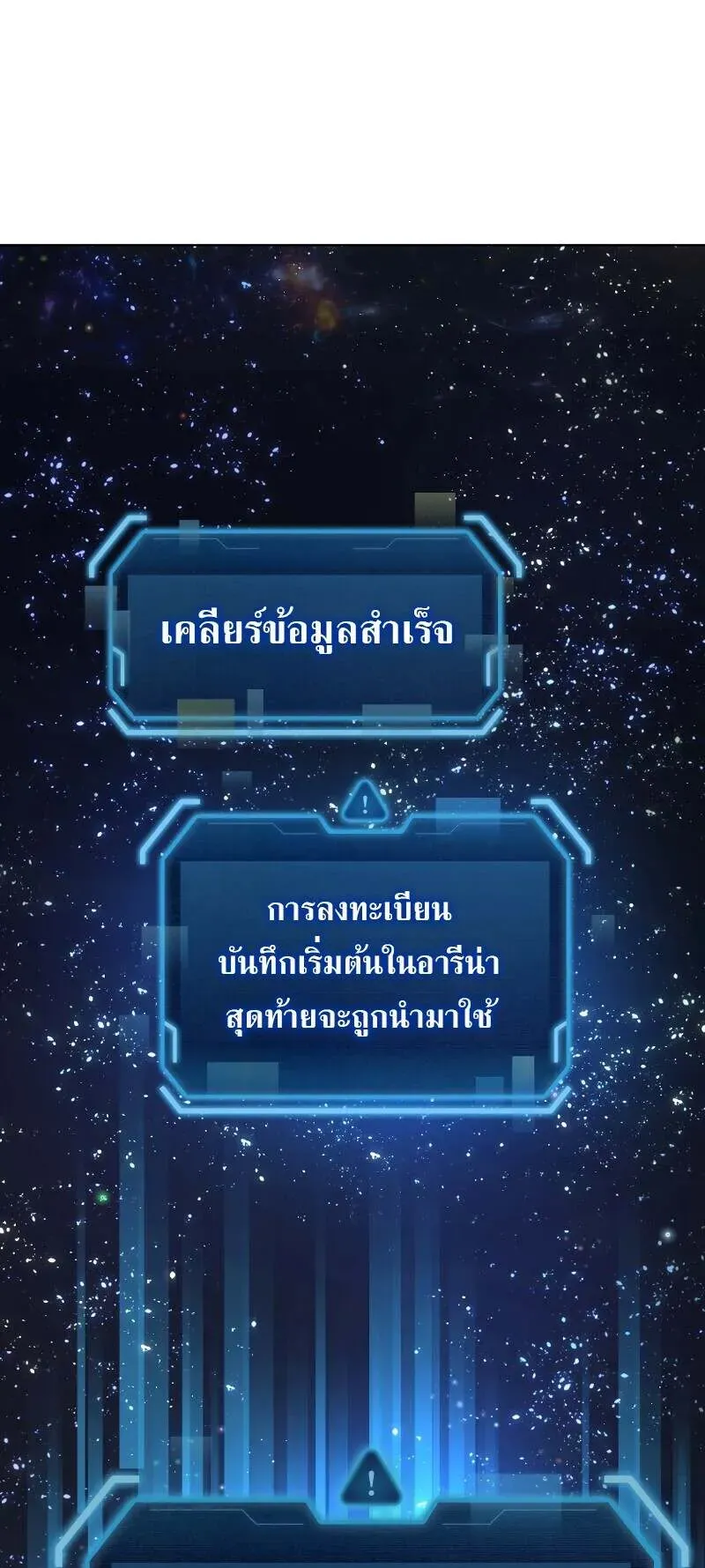 I Stole the Number One Ranker’s Soul ตอนที่ 95 หน้า 17