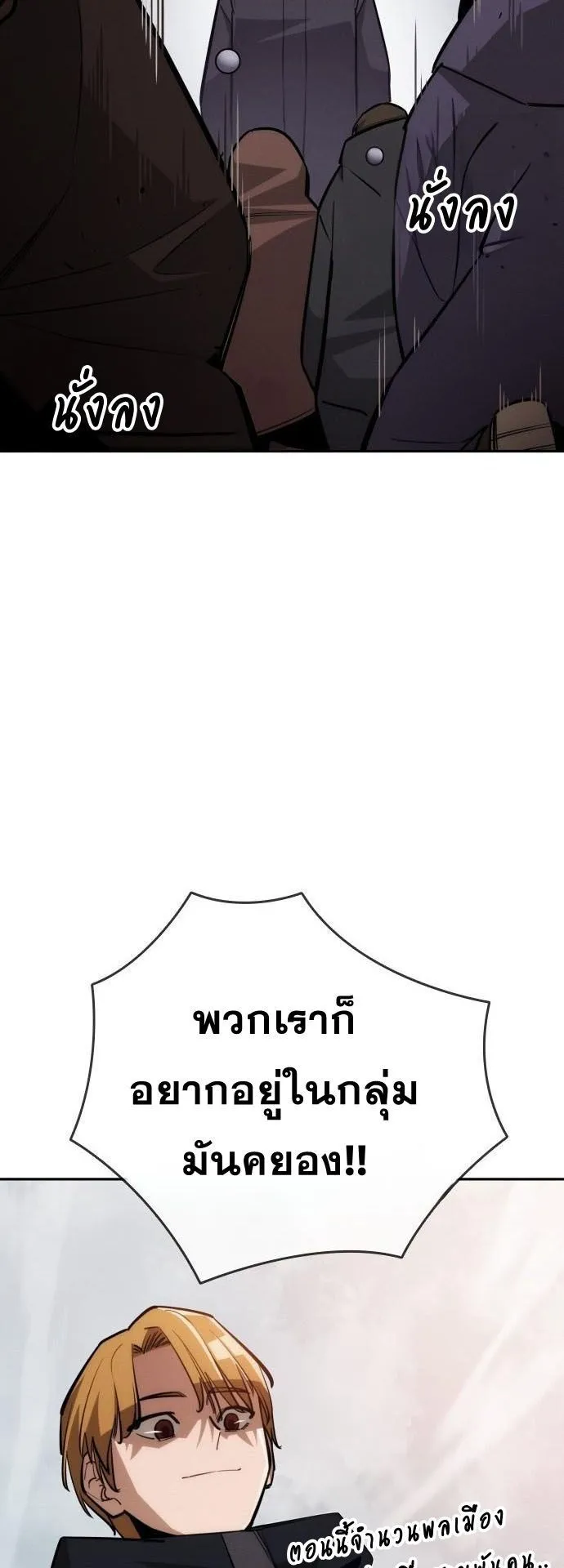 The Regressor Only Protects Me ตอนที่ 33 หน้า 67