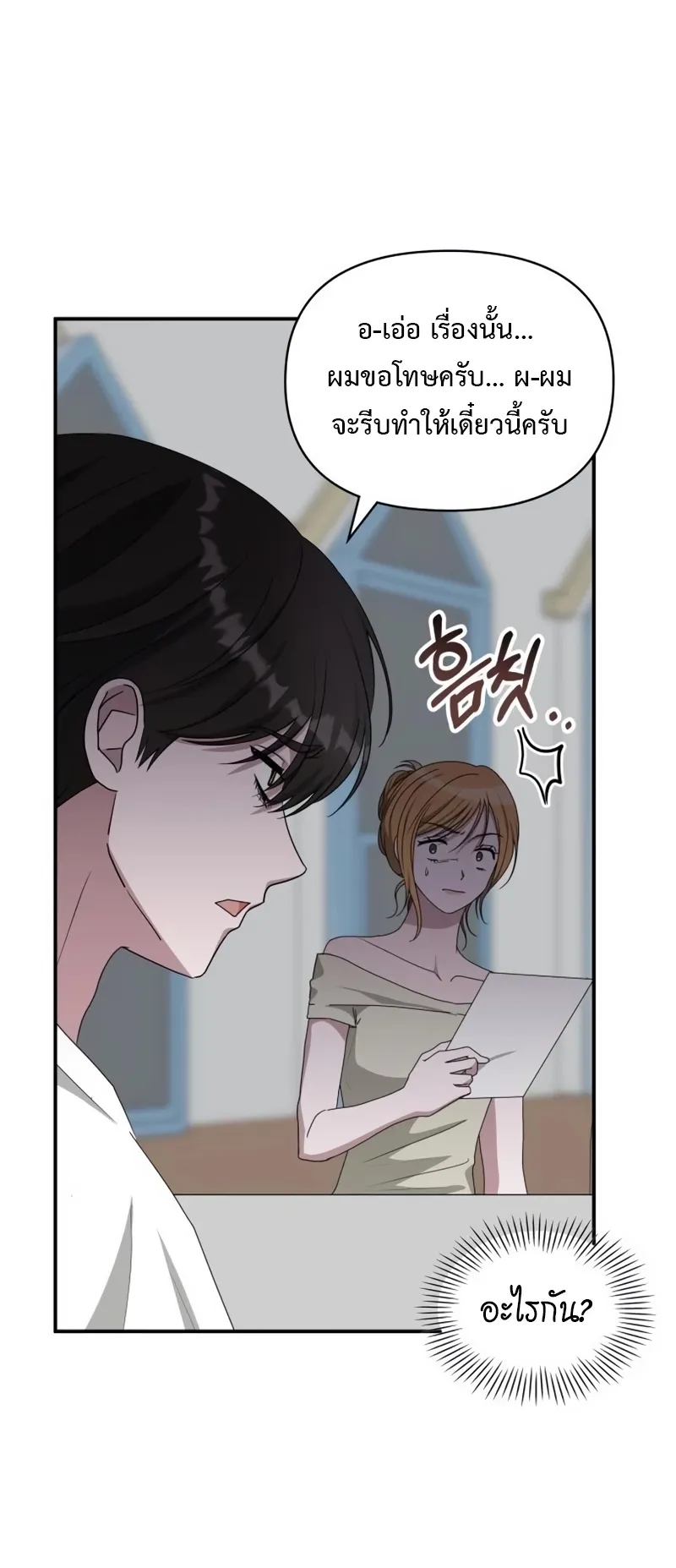 I Was Immediately Mistaken for a Monster Genius Actor ตอนที่ 64 หน้า 66