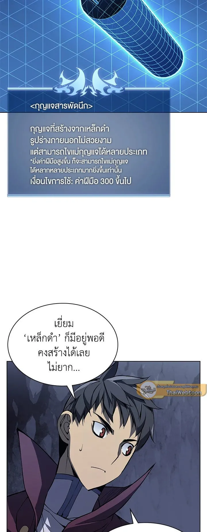 Overgeared ตอนที่ 60 หน้า 51