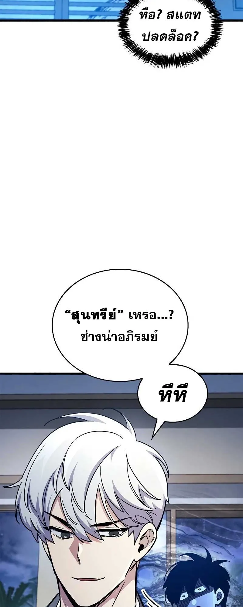 The Player Hides His Past ตอนที่ 40 หน้า 42