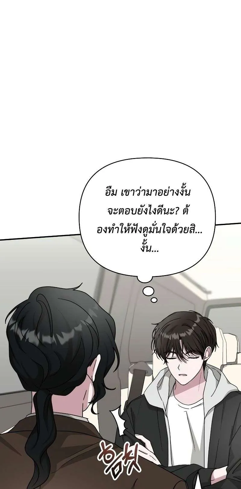 I Was Immediately Mistaken for a Monster Genius Actor ตอนที่ 13 หน้า 17