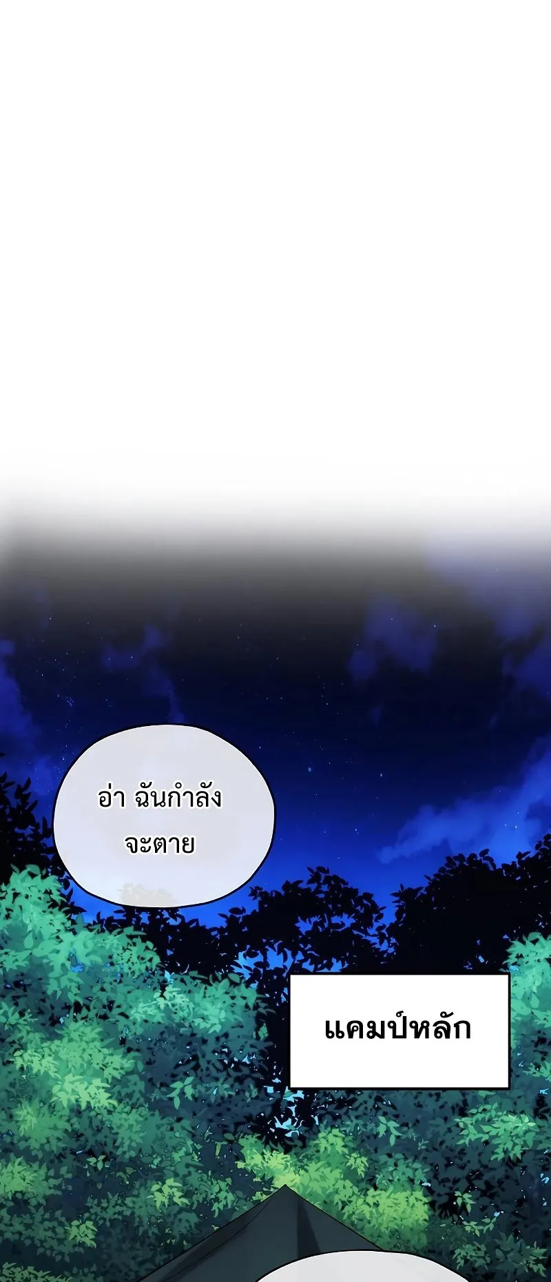 How To Live As a Villain ตอนที่ 43 หน้า 20