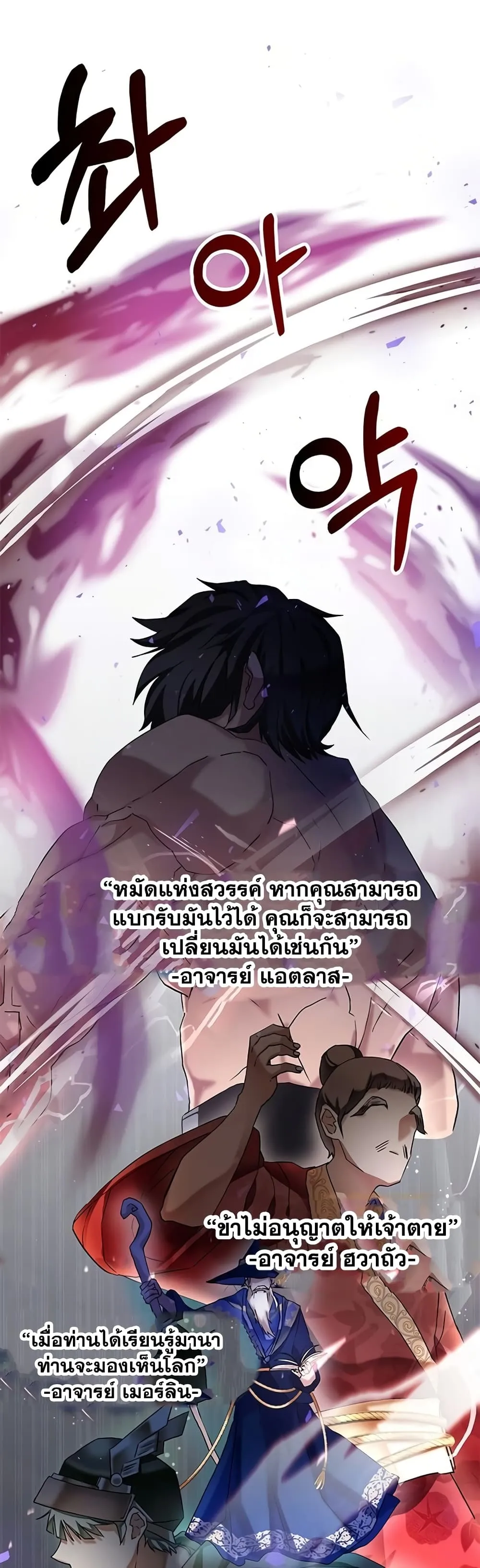 Transcension Academy ตอนที่ 0 หน้า 32
