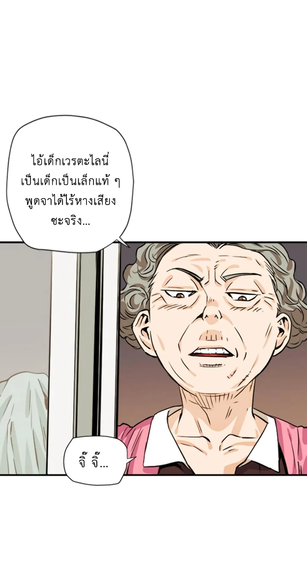 The Druid of Seoul Station ตอนที่ 5 หน้า 88