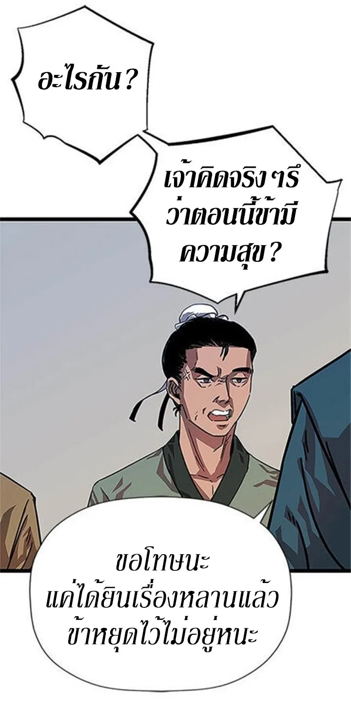 Return of the Bachelo ตอนที่ 1 หน้า 84