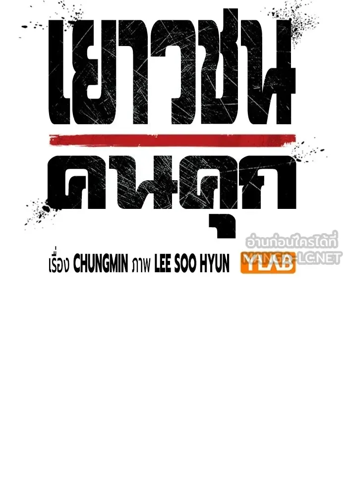 Juvenile Prison ตอนที่ 103 หน้า 30